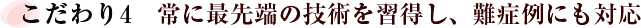 こだわり4
